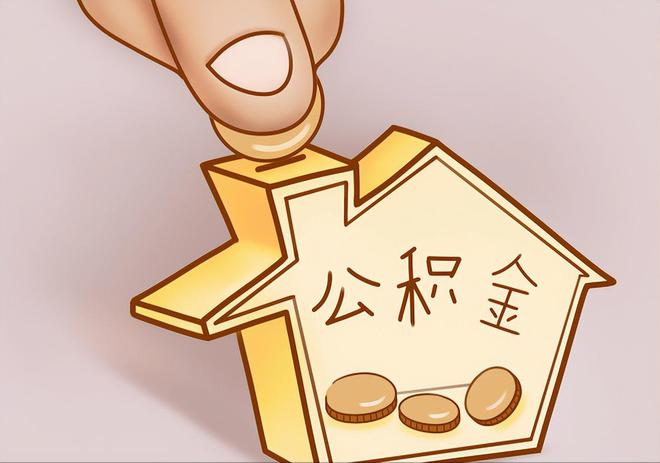 湖滨住房公积金提取代办